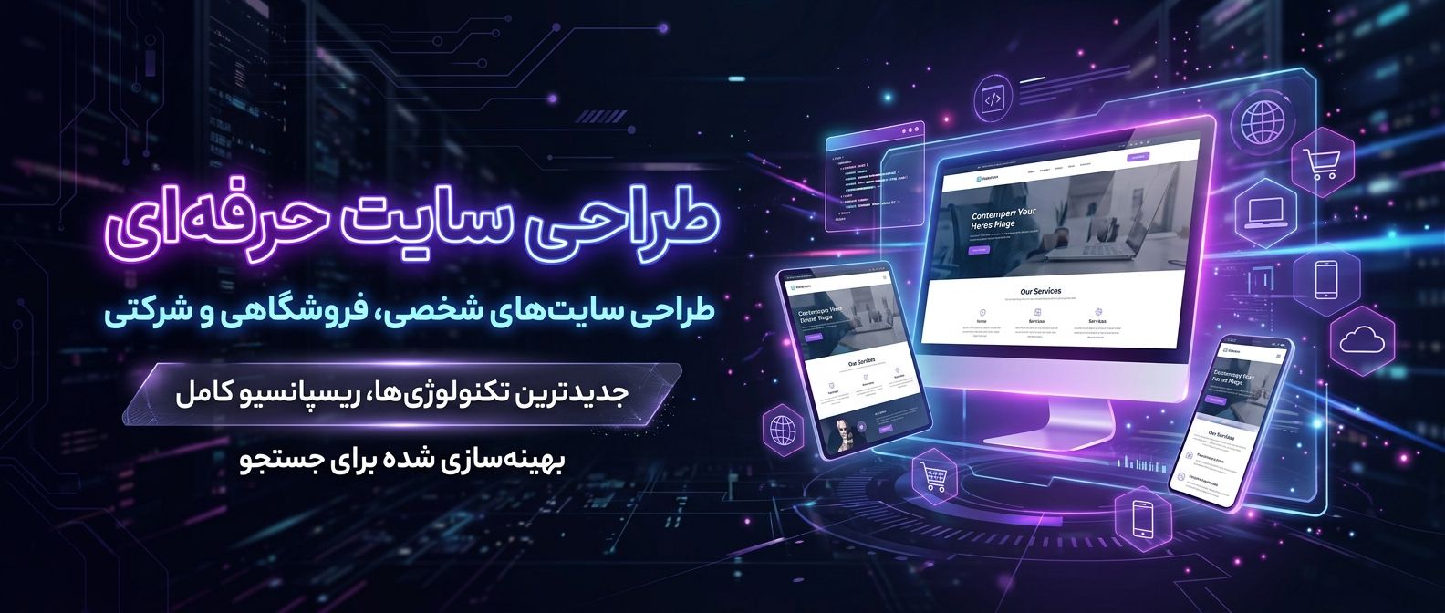 طراحی سایت حرفه‌ای تکنت - طراحی سایت فروشگاهی و شرکتی با وردپرس و برنامه نویسی